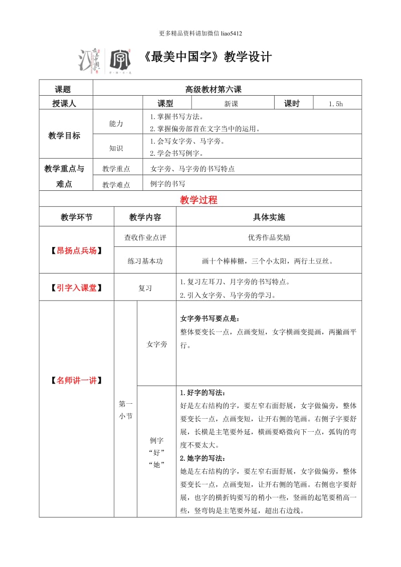 【硬笔书法教案】006高级课_第1页