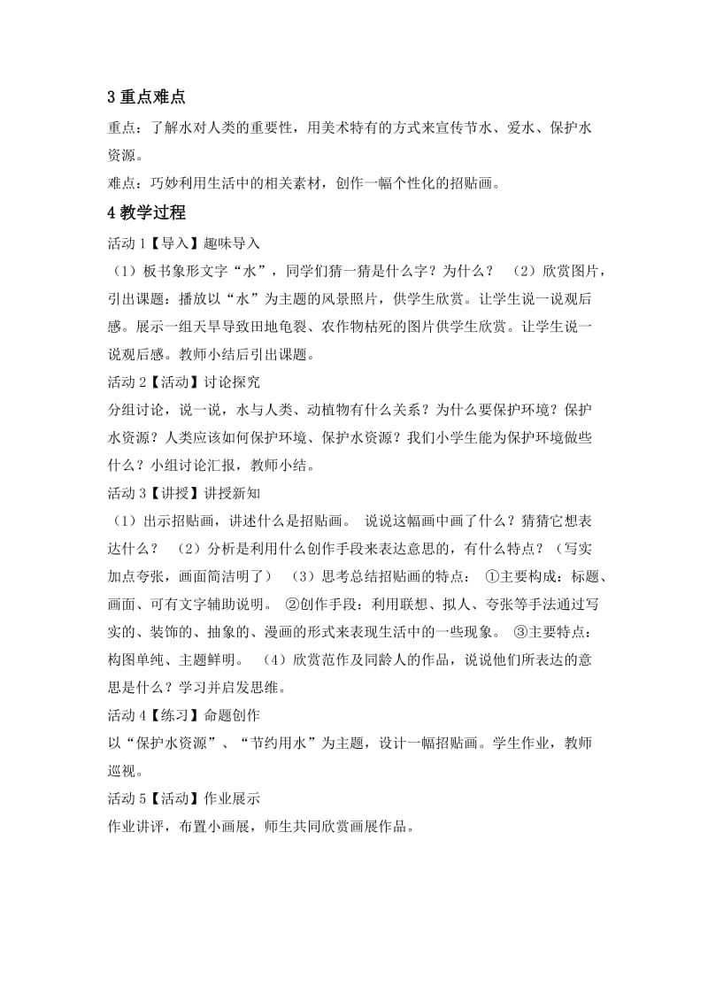 小学美术2 保护水资源 教学设计 (2)教案_第2页