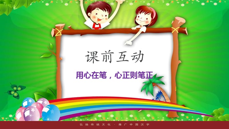 【硬笔书法教案】006.《正姿班第六次课复习》课件_第2页