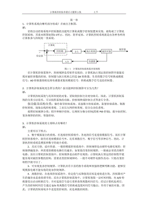 計算機(jī)控制技術(shù)課后習(xí)題答案王平.docx