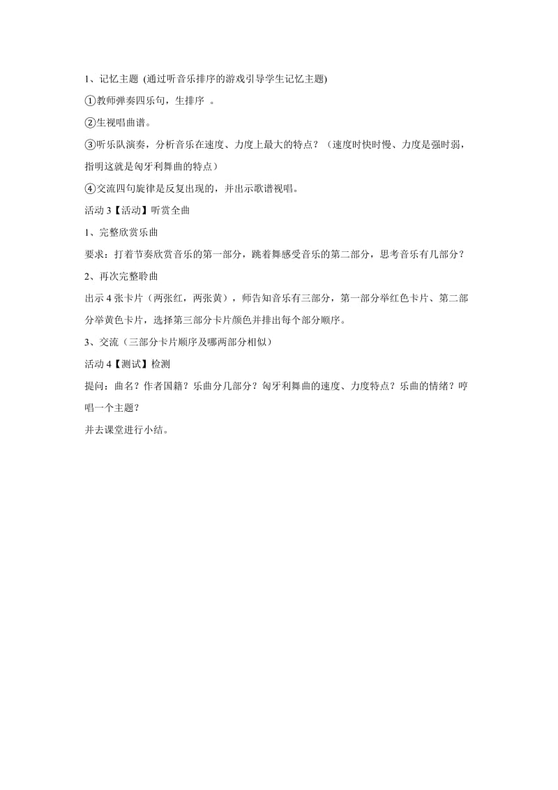 小学音乐（听赏）匈牙利舞曲 教学设计 (4)教案_第2页