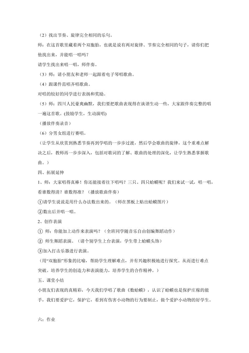 小学音乐（演唱）数蛤蟆 教学设计 (3)教案_第3页