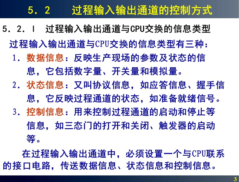 计算机控制技术及应用教学课件王平谢昊飞蒋建春等编著第五章过程输入输出通道技术.ppt_第3页