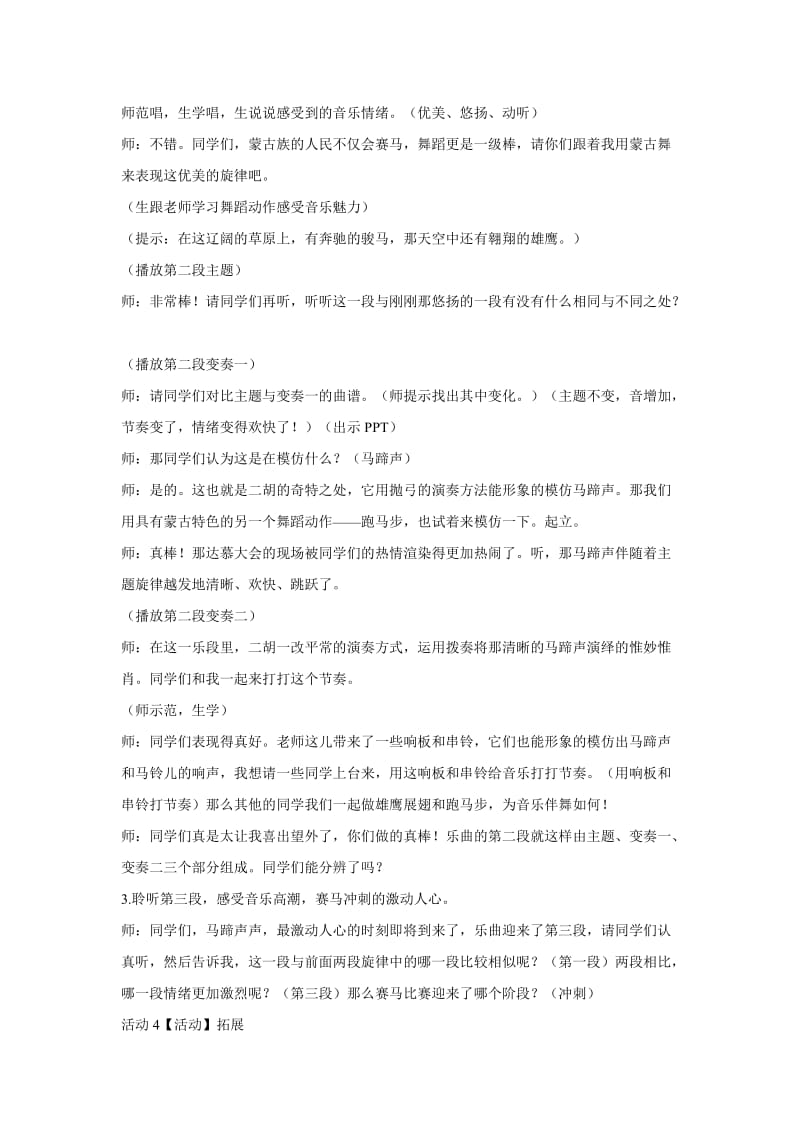 小学音乐（听赏）赛马 教学设计 (3)教案_第3页