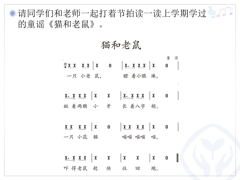 小学音乐打花巴掌 课件PPT_第3页