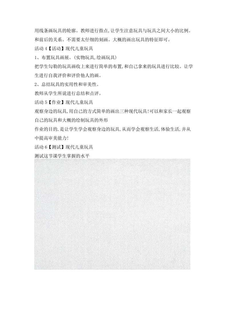 小学美术1 现代儿童玩具 教学设计 (1)教案_第2页