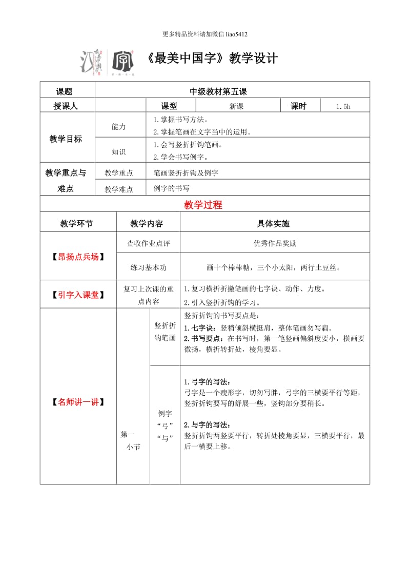 【硬笔书法教案】005_第1页