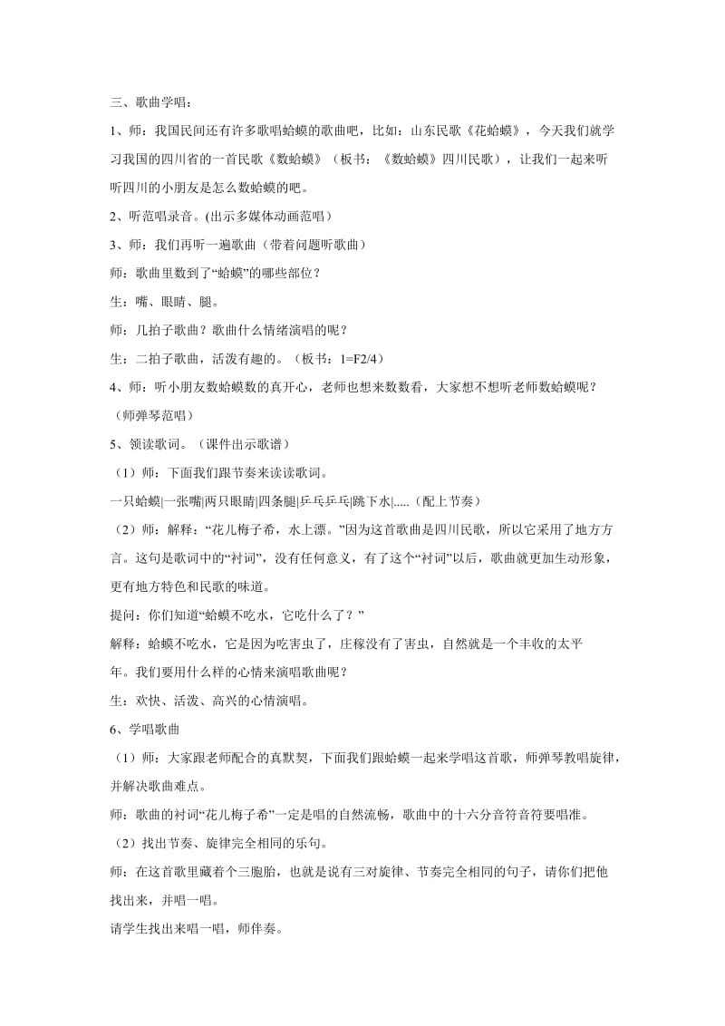 小学音乐（演唱）数蛤蟆 教学设计 (4)教案_第2页