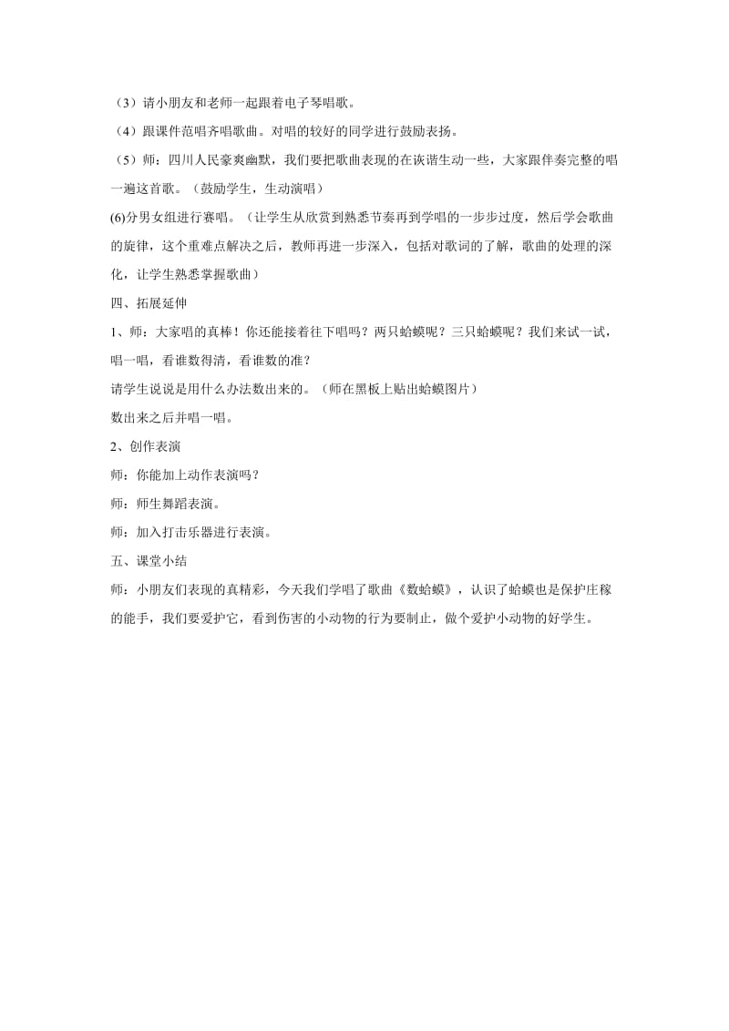 小学音乐（演唱）数蛤蟆 教学设计 (4)教案_第3页