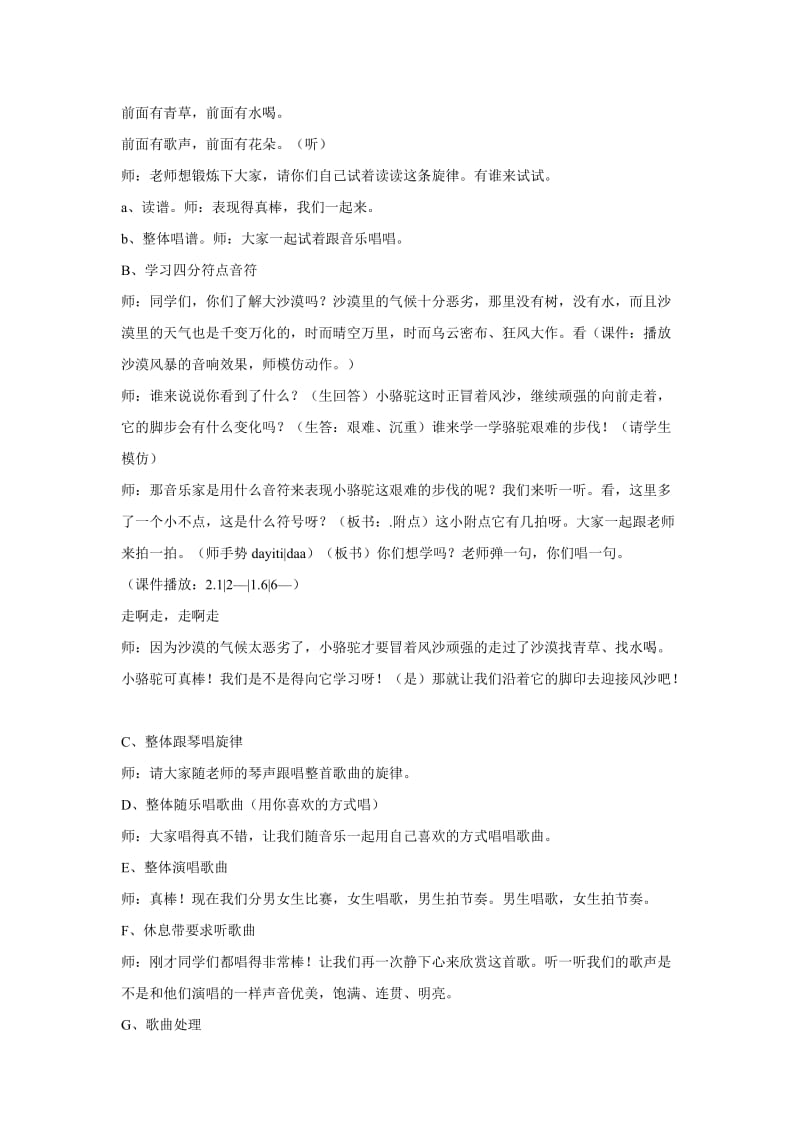 小学音乐（演唱）小骆驼 教学设计 (2)教案_第3页