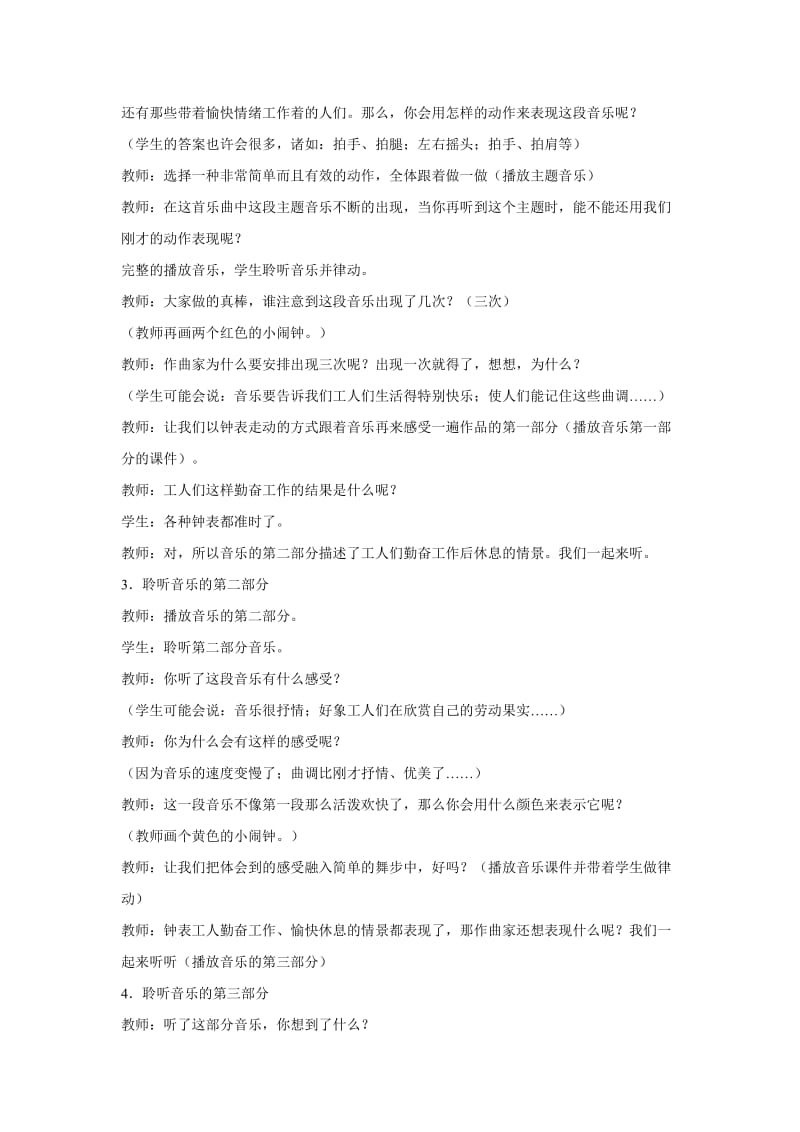 小学音乐（听赏）在钟表店里 教学设计 (2)教案_第3页