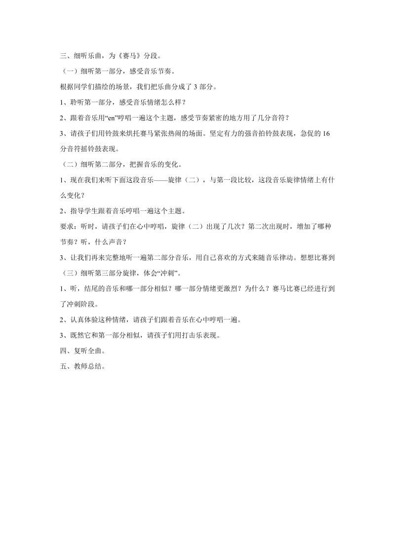 小学音乐（认识乐器）二胡 教学设计 (2)教案_第2页