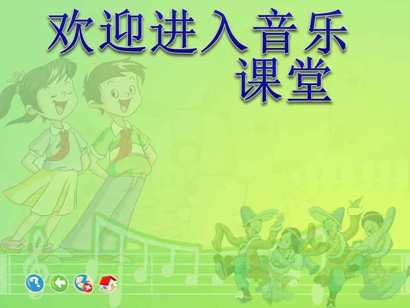 小学音乐大树妈妈 课件(4)PPT_第1页