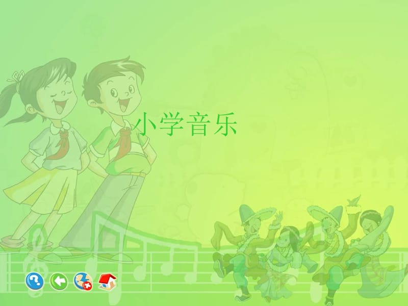 小学音乐大树妈妈 课件(4)PPT_第2页