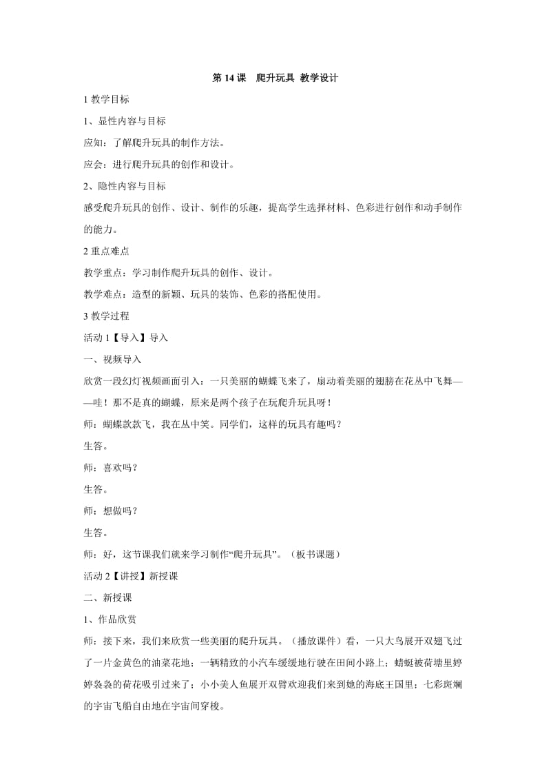 小学美术第14课爬升玩具 教学设计 (3)教案_第1页
