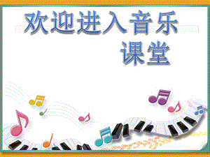 小學(xué)音樂(lè)唱游 《十個(gè)小印第安人》 課件 (2)PPT