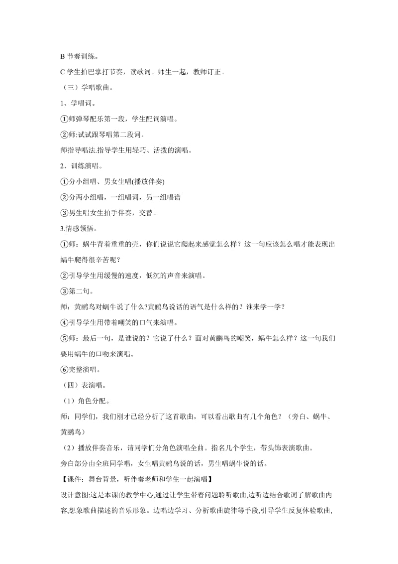 小学音乐（演唱）蜗牛与黄鹂鸟 教学设计教案_第3页