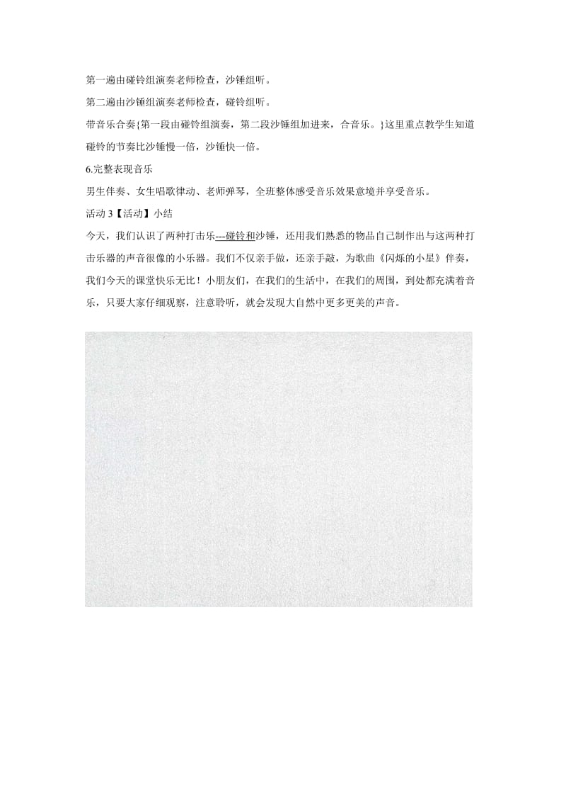 小学音乐（活动）做做敲敲 教学设计教案_第2页