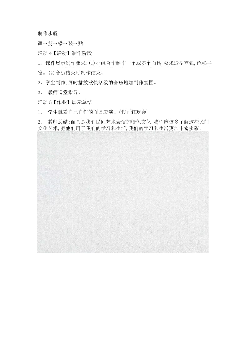 小学美术11 面具 教学设计 (2)教案_第2页