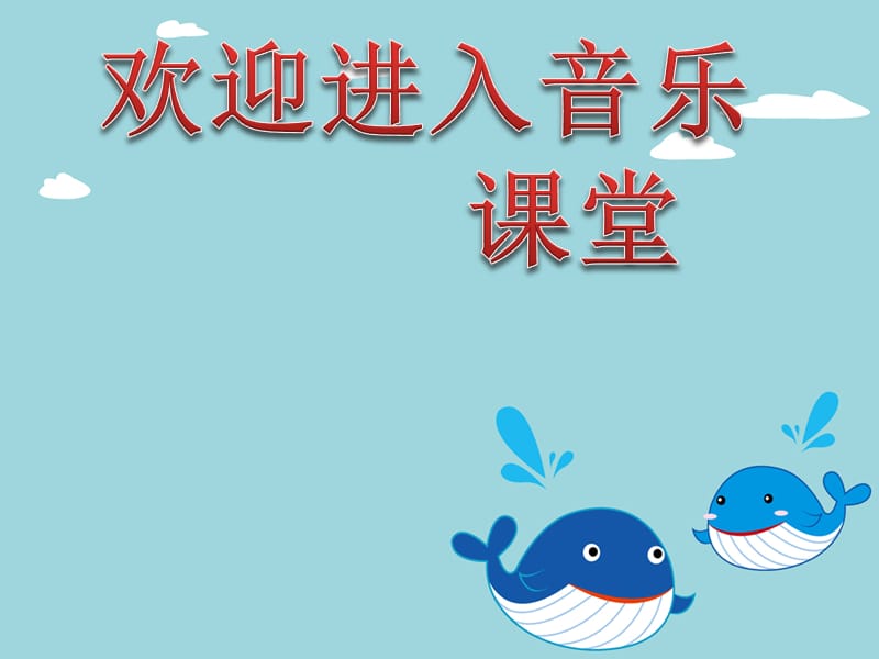 小学音乐第五单元 欣赏 《海》课件（共8张ppt）PPT_第1页