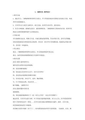 小學美術(shù)1、植物寫生 教學設(shè)計 (1)教案