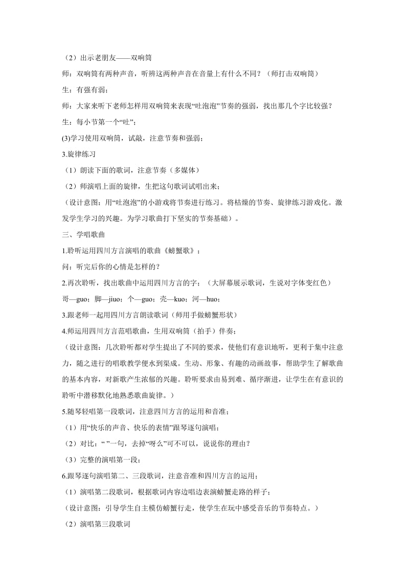 小学音乐（歌表演）螃蟹歌 教学设计 (1)教案_第2页