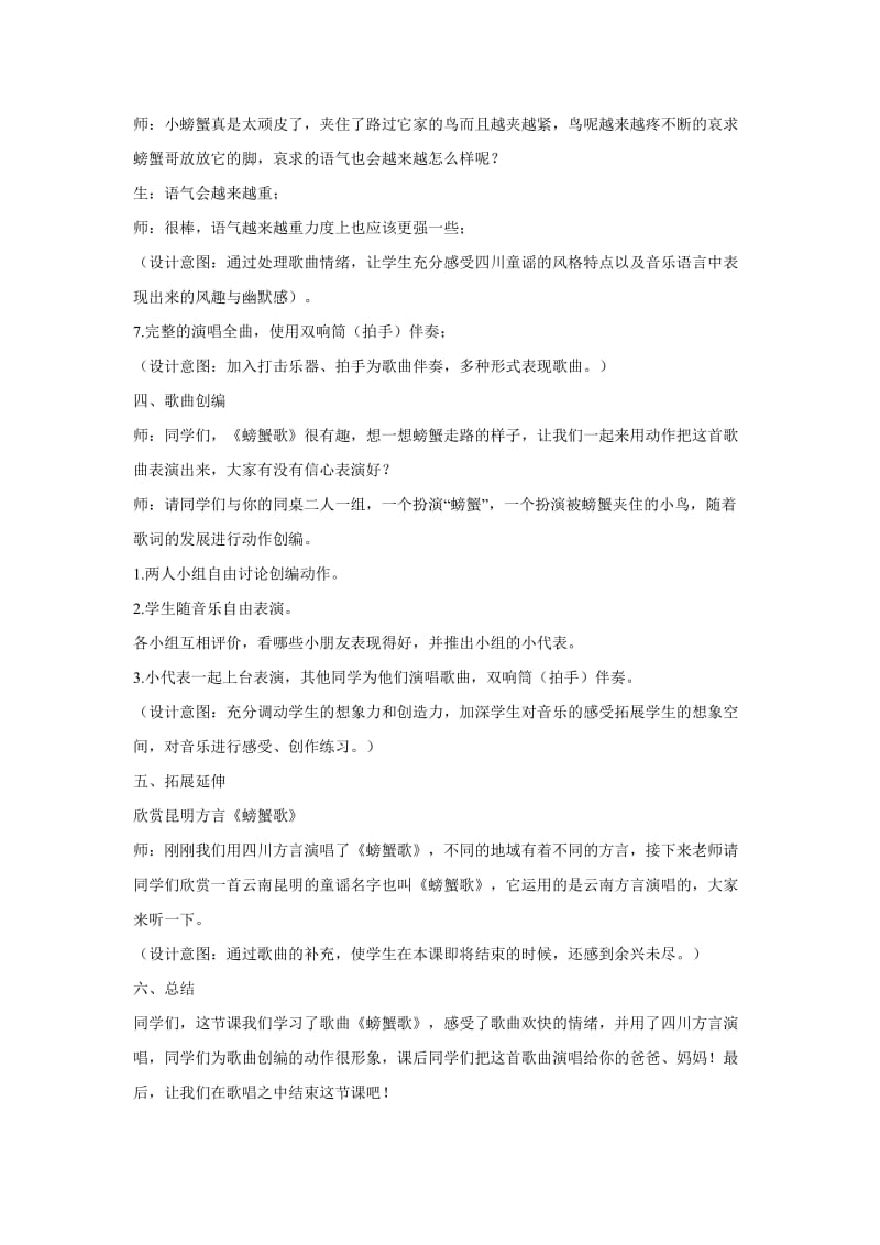 小学音乐（歌表演）螃蟹歌 教学设计 (1)教案_第3页