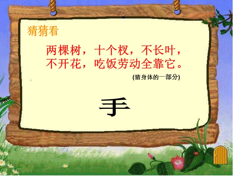 小学音乐粉刷匠 课件 (4)PPT_第3页