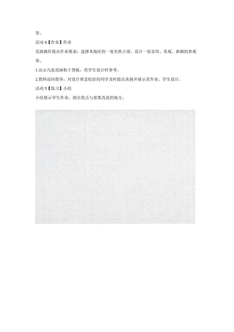 小学美术第八课参观券的设计 教学设计 (4)教案_第2页