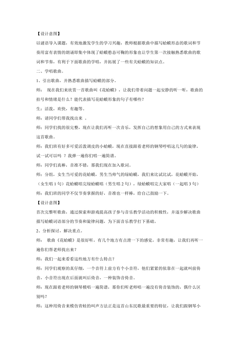 小学音乐（演唱）花蛤蟆 教学设计 (2)教案_第2页