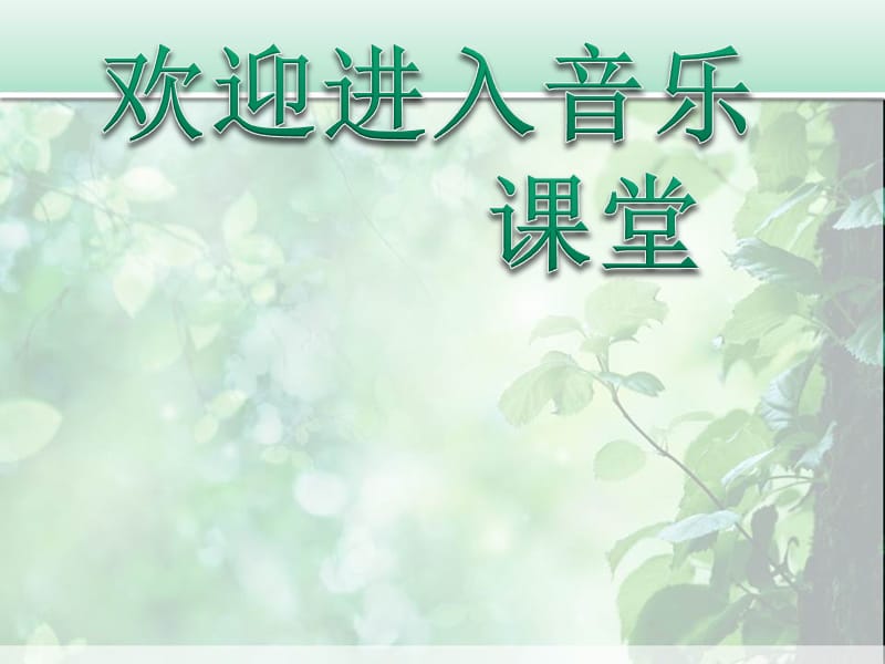 小学音乐丢丢铜仔 课件 (3)PPT_第1页