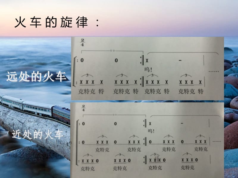 小学音乐丢丢铜仔 课件 (3)PPT_第3页