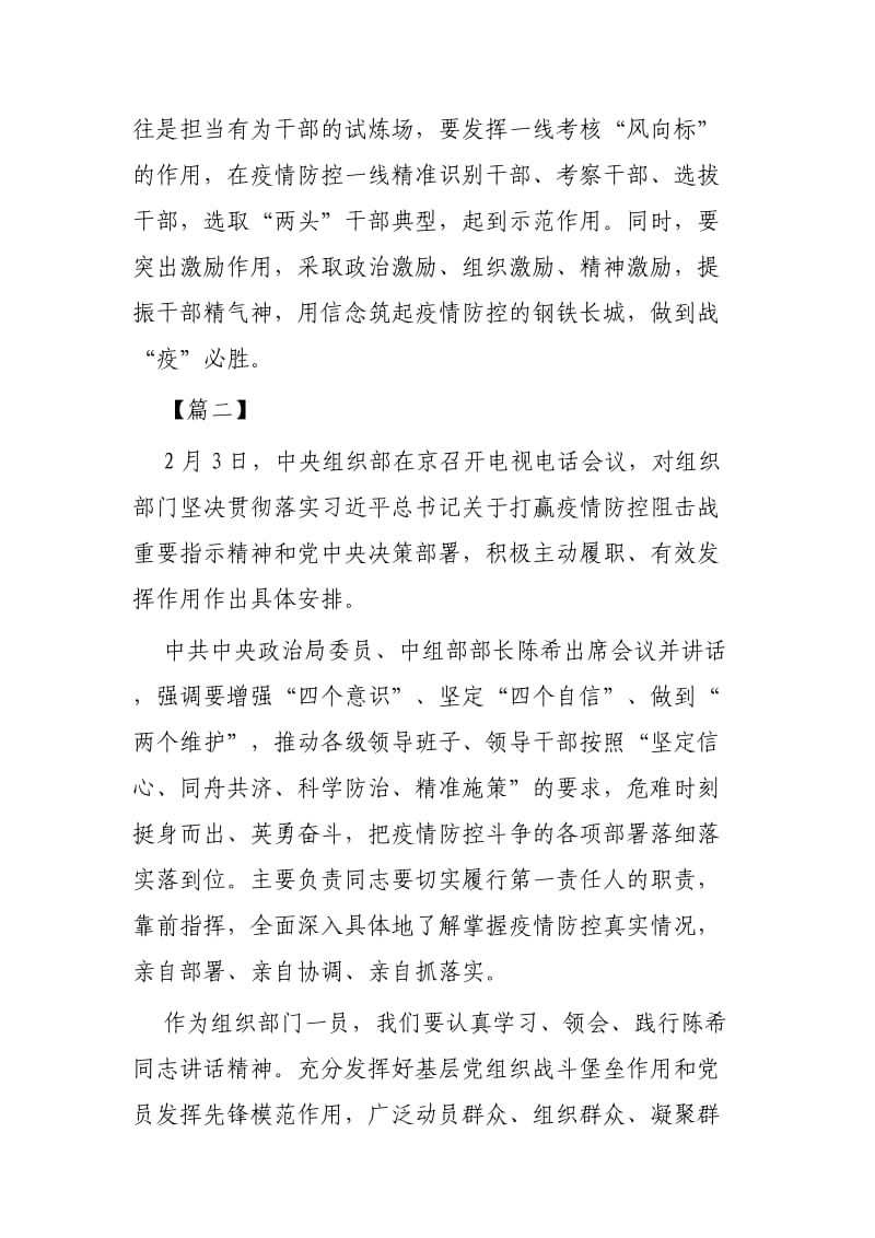 学习关于坚决打赢防控阻击战重要指示精神有感5篇_第3页