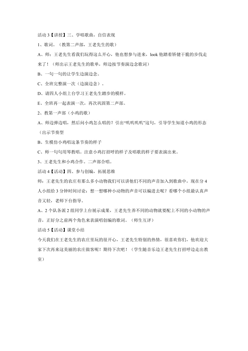 小学音乐（读谱唱歌）王老先生 教学设计 (1)教案_第2页