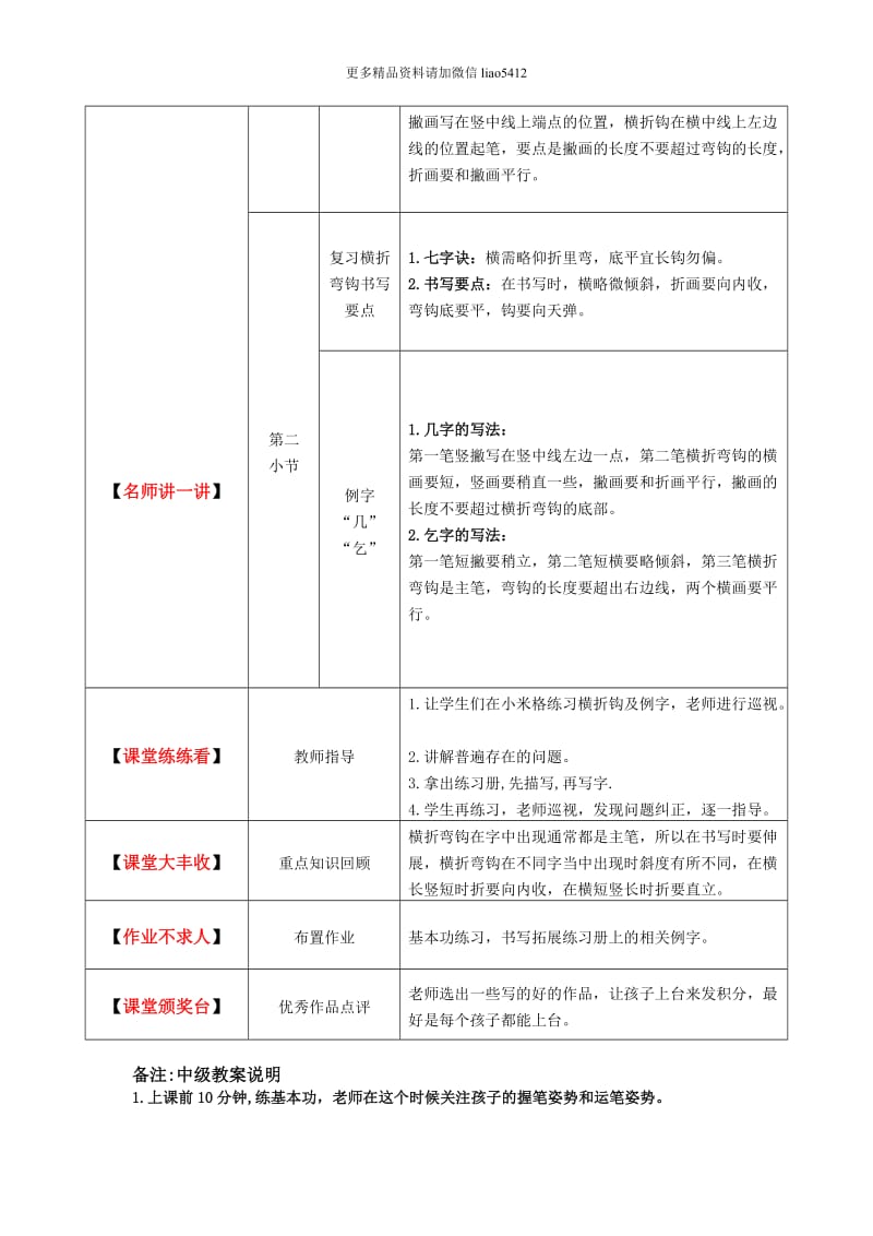 【硬笔书法教案】001_第2页