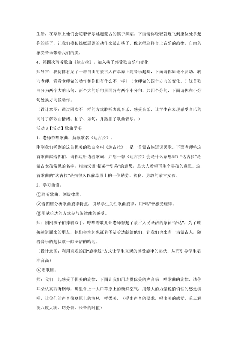 小学音乐（演唱）达古拉 教学设计 (2)教案_第2页