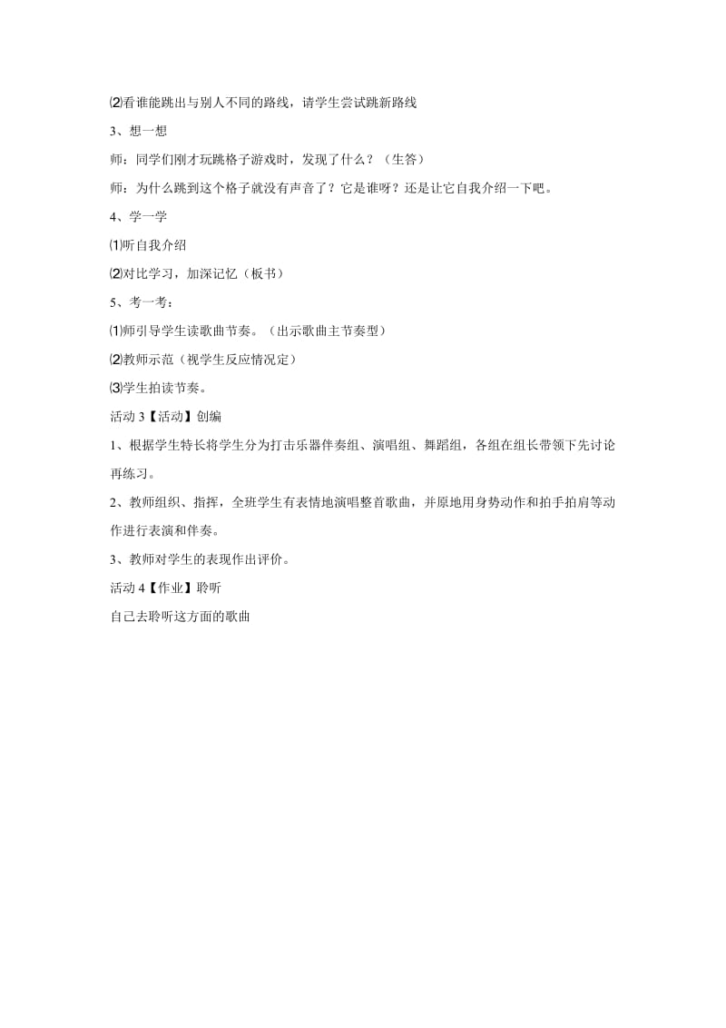 小学音乐（演唱）多年以前 教学设计 (4)教案_第2页