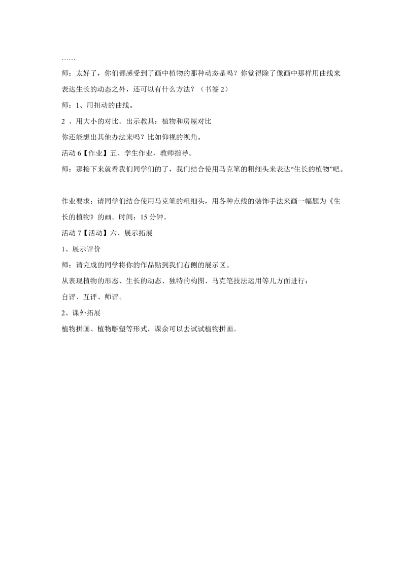 小学美术7 生长的植物 教学设计 (2)教案_第3页