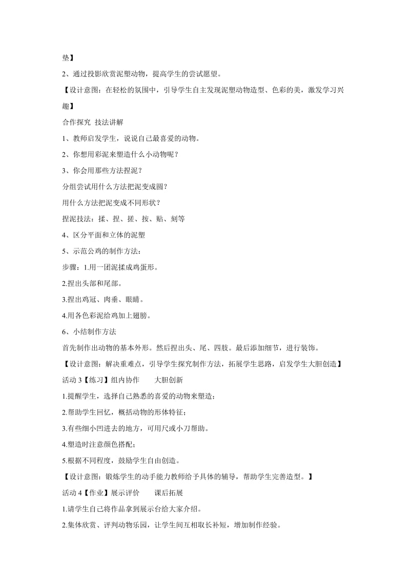 小学美术第17课 动物乐园 教学设计 (1)教案_第2页
