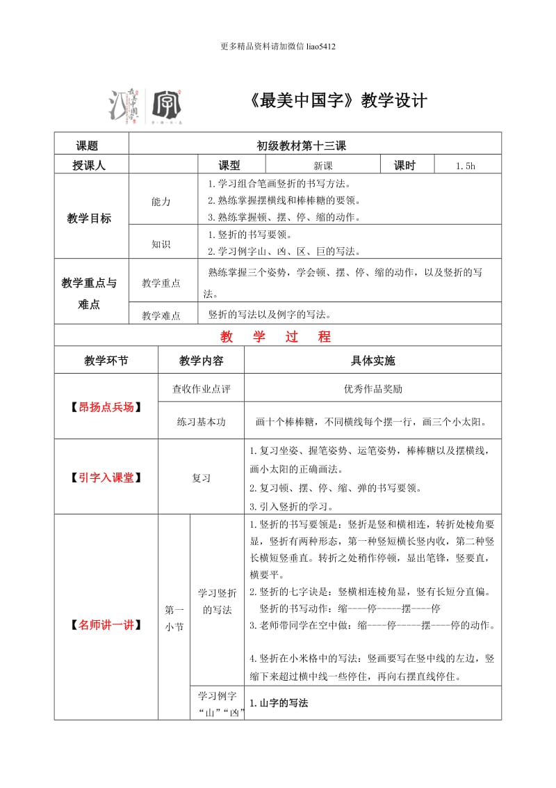 【硬笔书法教案】013初级第十三课_第1页