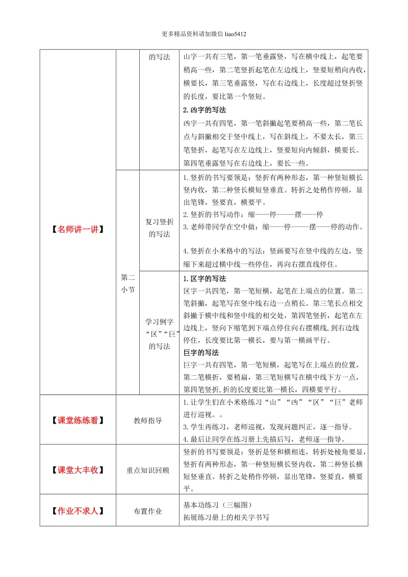 【硬笔书法教案】013初级第十三课_第2页