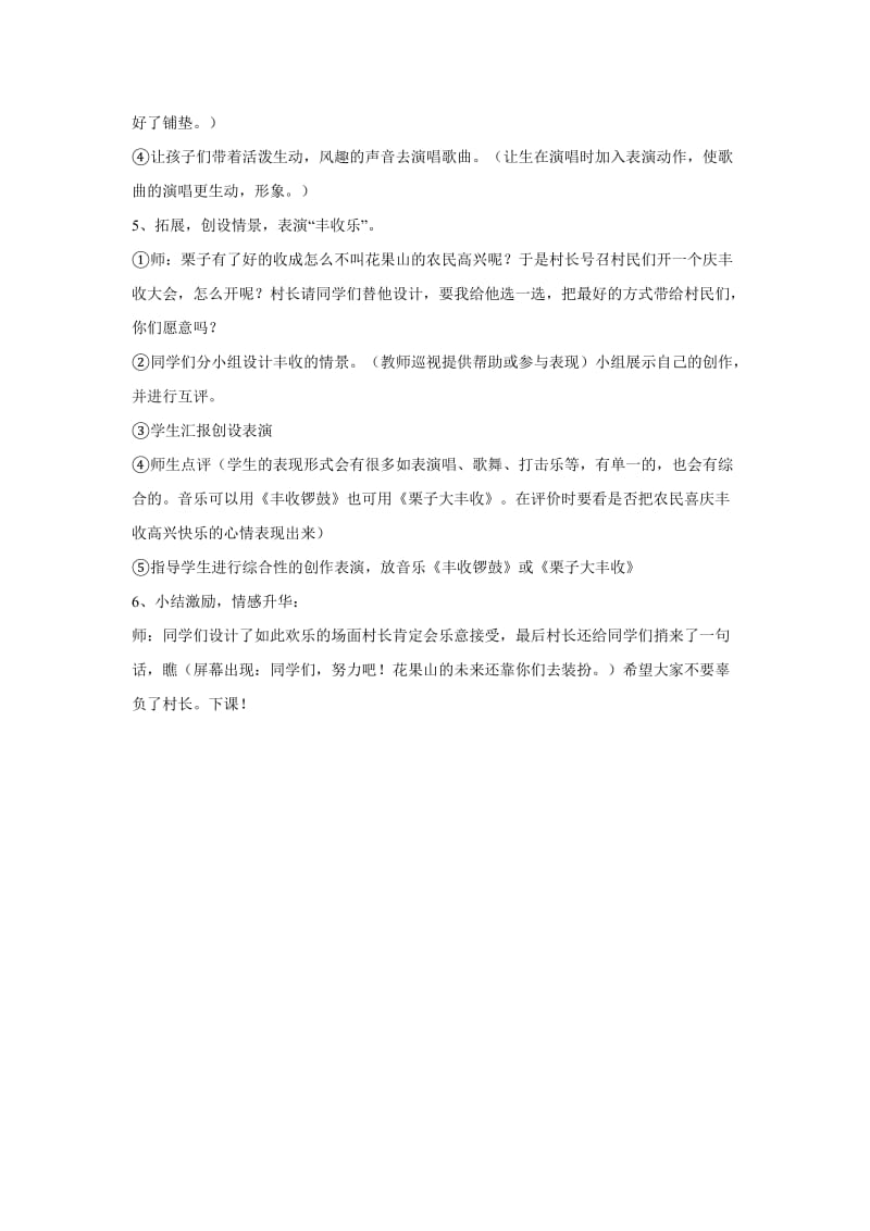 小学音乐（演唱）栗子大丰收 教学设计 (5)教案_第3页