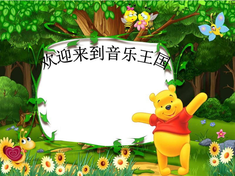 小学音乐大头娃娃 课件(4)PPT_第2页