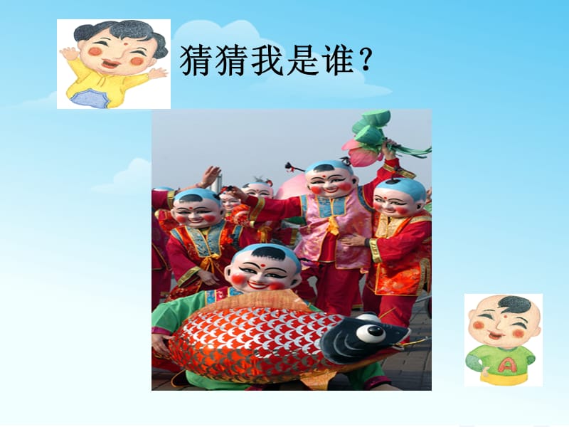 小学音乐大头娃娃 课件(4)PPT_第3页