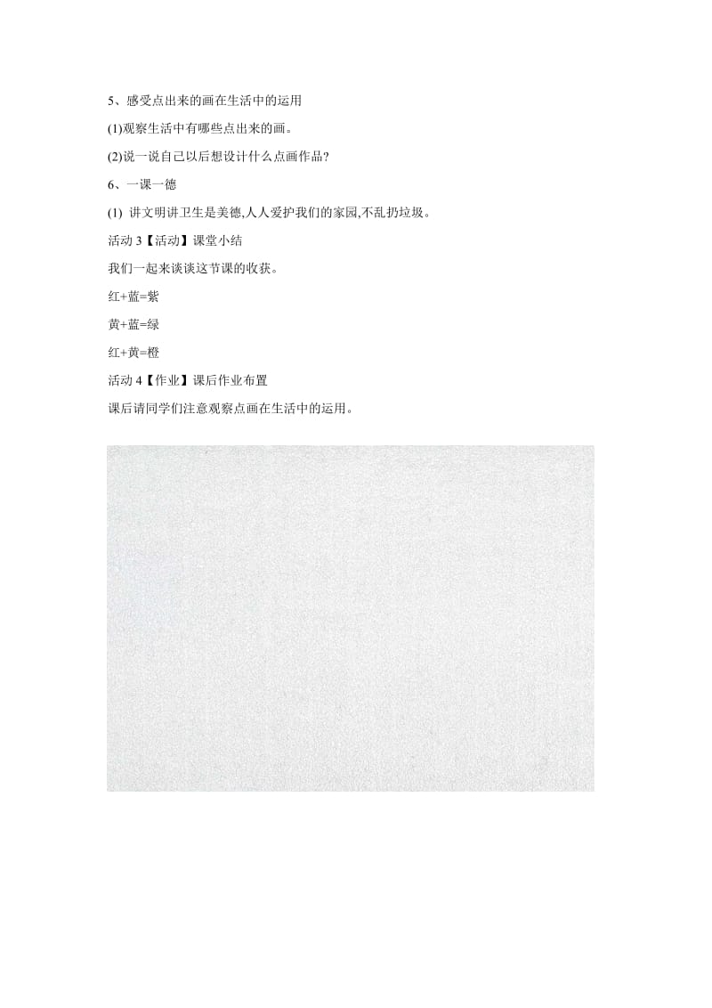 小学美术10 点出来的画 教学设计 (5)教案_第3页