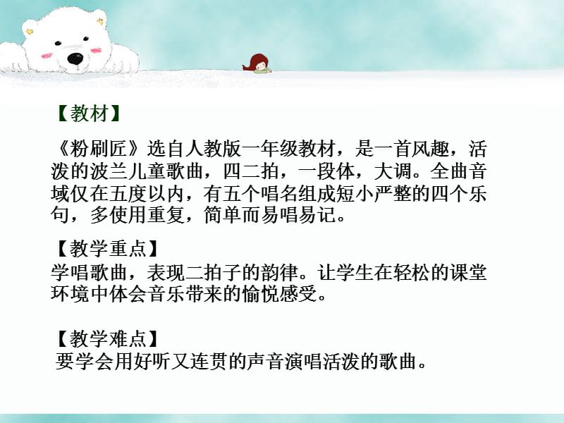 小学音乐粉刷匠 课件1PPT_第3页