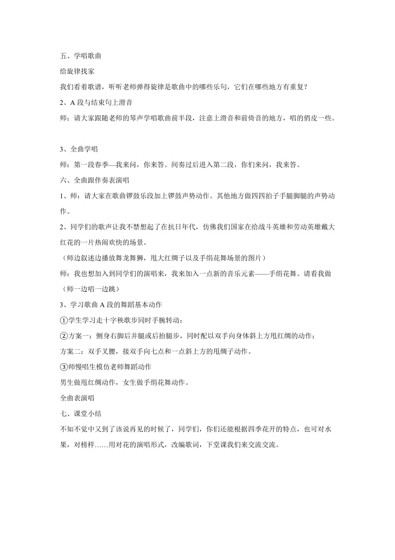 小学音乐（演唱）对花 教学设计教案_第3页