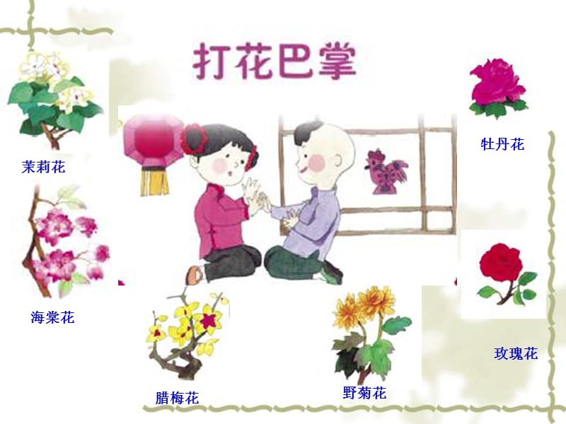 小学音乐打花巴掌 课件1PPT_第3页