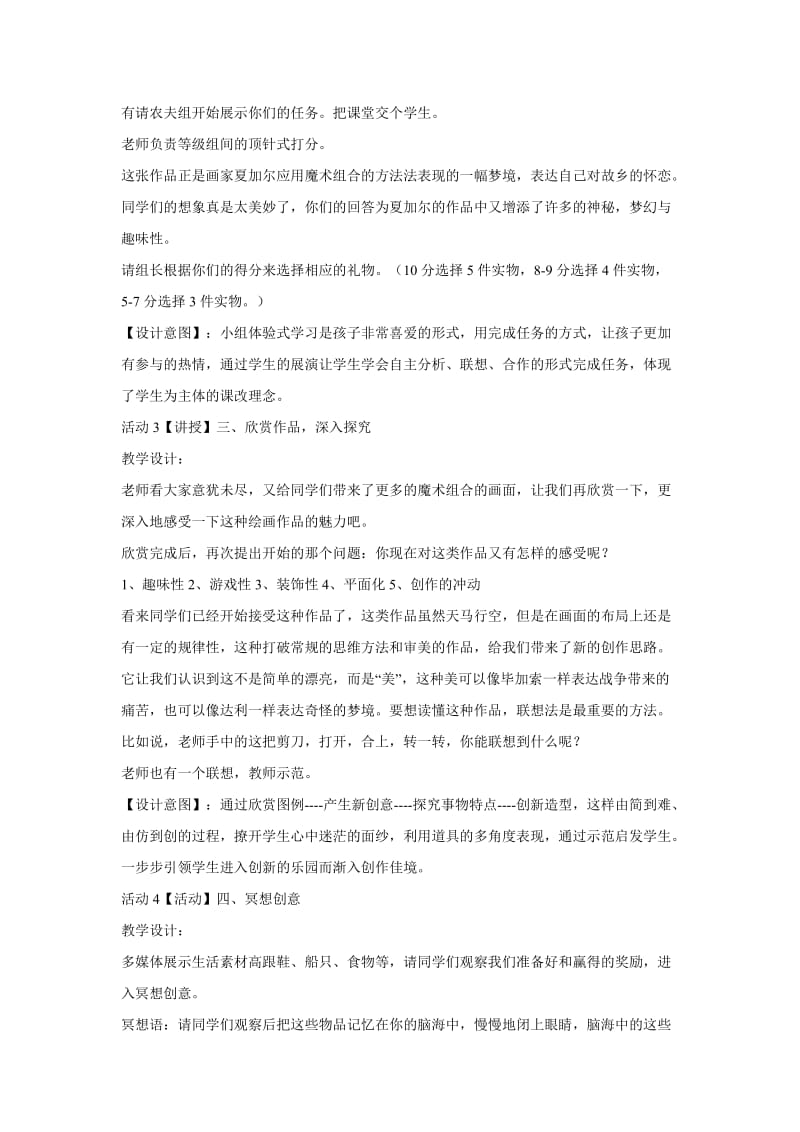 小学美术第二课　图形的魔术组合 教学设计 (4)教案_第2页