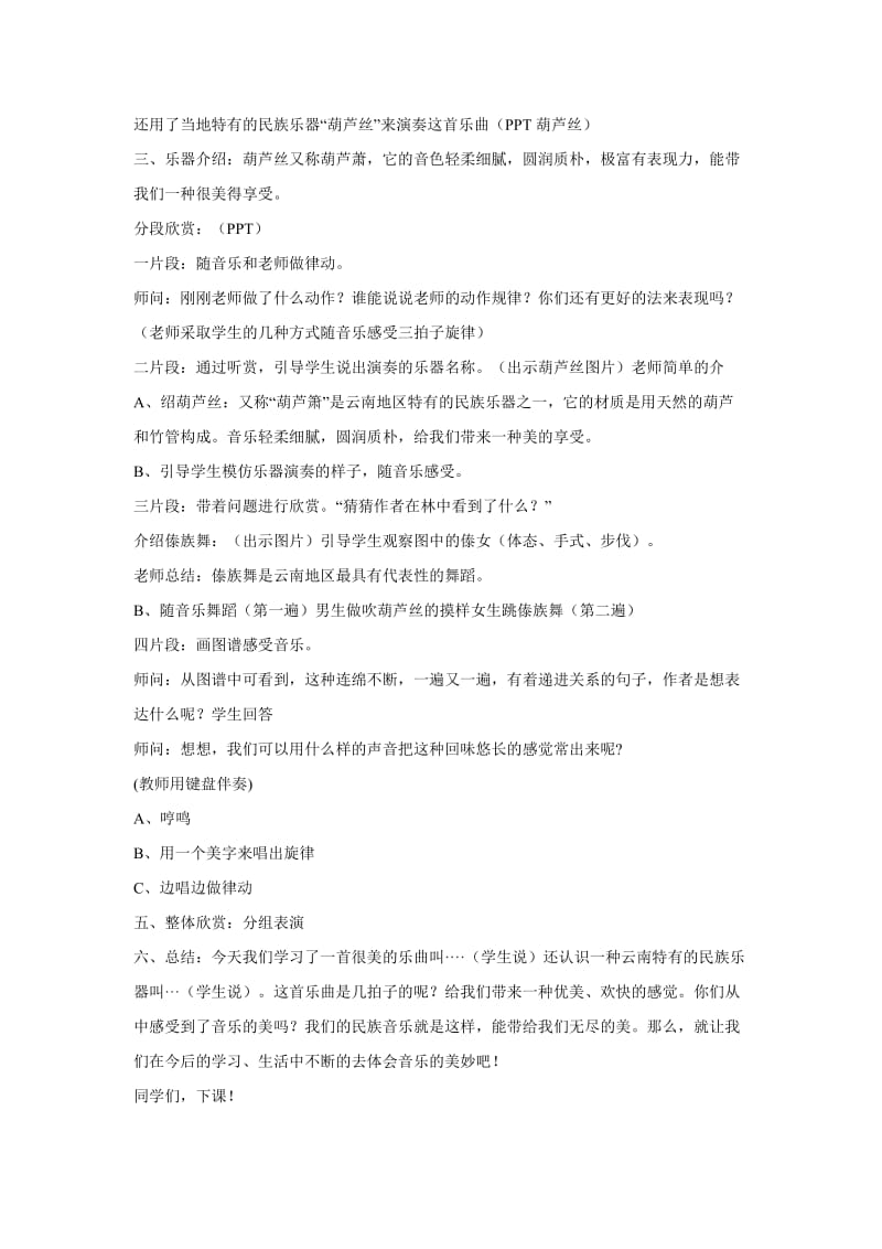 小学音乐（听赏）月光下的凤尾竹 教学设计 (3)教案_第2页